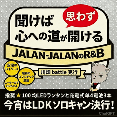 JALAN-JALAN: R&B Journey to the Heart Front Cover