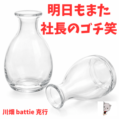 明日もまた社長のゴチ笑のジャケット写真