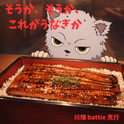 Ah Yes, Now I Understand-Eel Cuisine Really Is as Good as They Said Front Cover