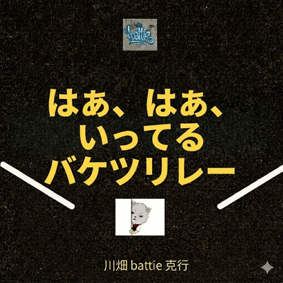 Panting Bucket Brigade Front Cover
