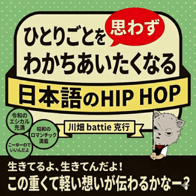 Japanese Hip-Hop: Murmurs Worth Sharing Front Cover