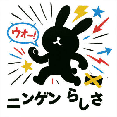 人間らしさのジャケット写真