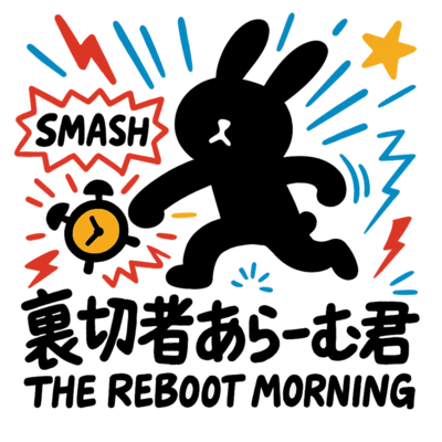 裏切者あらーむ君のジャケット写真