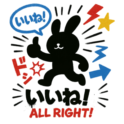 いいね!のジャケット写真