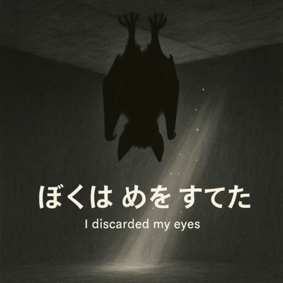 I Abandoned My Eyes Front Cover