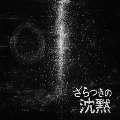 The Rough Silence Front Cover