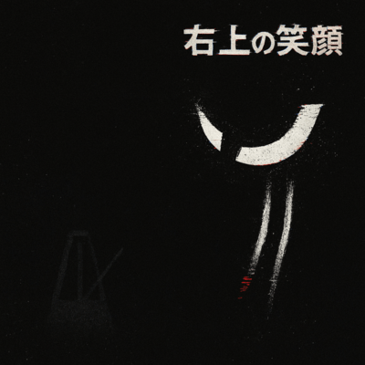 The Smile in the Upper Right Front Cover
