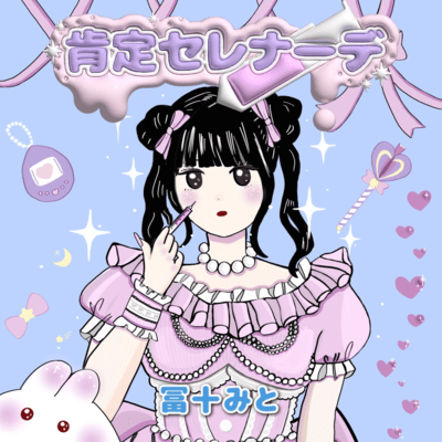 koutei serenade Front Cover