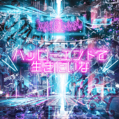 I wanna live with a happy ending. Front Cover