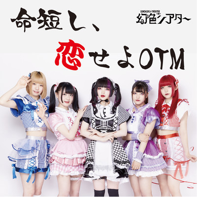 Life is very short, Let's love OTOME Front Cover