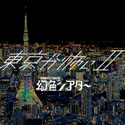 Afraid of Tokyo. II Front Cover