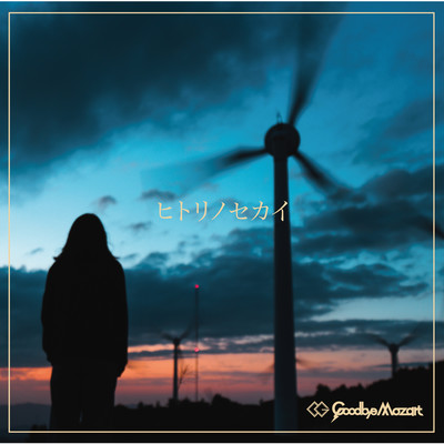 Hitorinosekai Front Cover