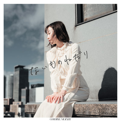 Naimononedari Front Cover