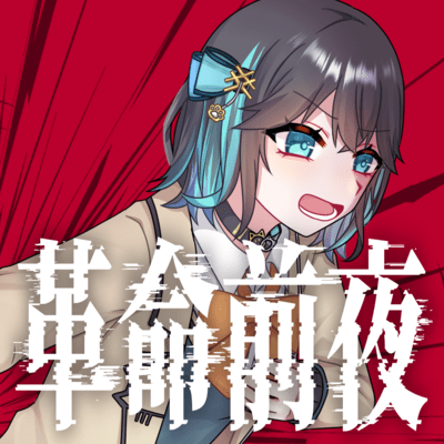 Eve of the Revolution (feat. Miyamai Moca) Front Cover