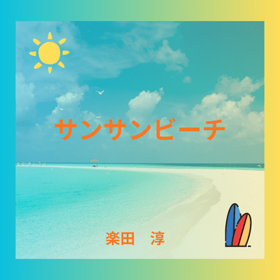 Sun sun Beach Front Cover