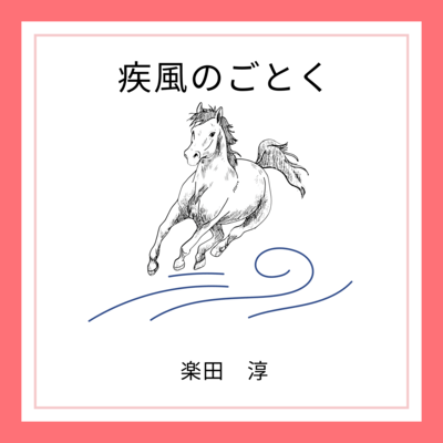 Like the wind Front Cover