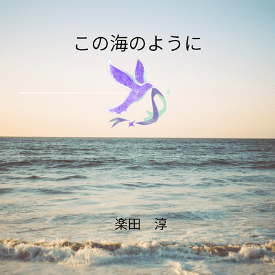 Like this sea Front Cover