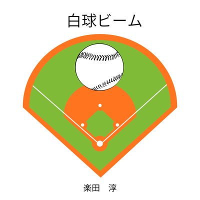 White ball beam Front Cover