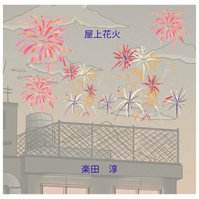 Rooftop fireworks Front Cover