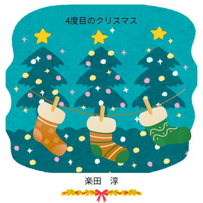 4th Christmas Front Cover