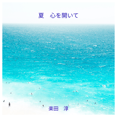 Summer open your heart Front Cover
