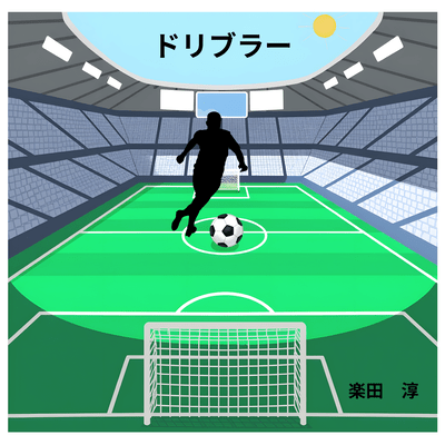 Dribbler Front Cover