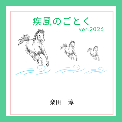 Like the wind (ver.2026) Front Cover