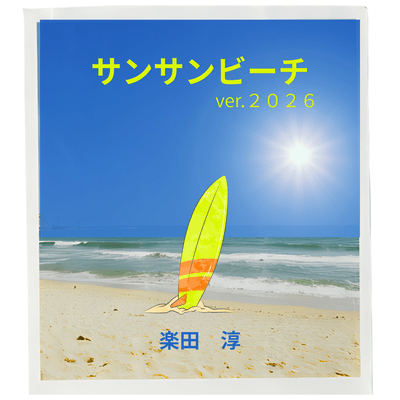 Sun sun Beach (ver.2026) Front Cover