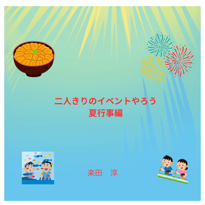 Let's do an event just for the two of us Summer event edition Front Cover