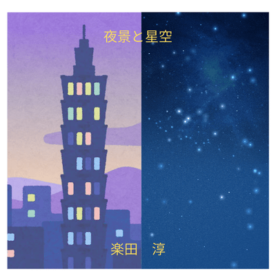 Night view and starry sky Front Cover