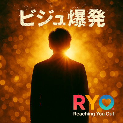 ビジュ爆発のジャケット写真