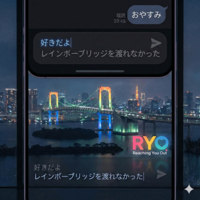 レインボーブリッジを渡れなかったのジャケット写真