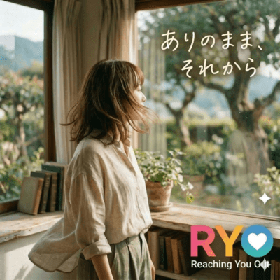 ありのまま、それからのジャケット写真