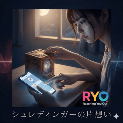 シュレディンガーの片想いのジャケット写真