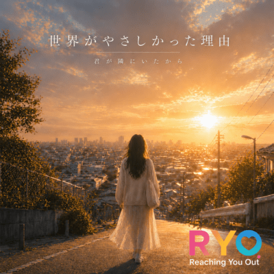 世界がやさしかった理由のジャケット写真