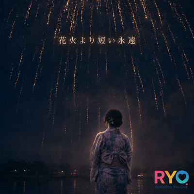 Eternity Shorter Than Fireworks Front Cover