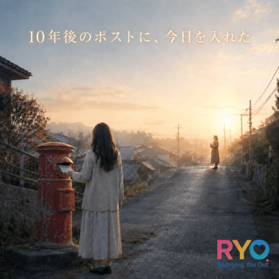10年後のポストに、今日を入れたのジャケット写真
