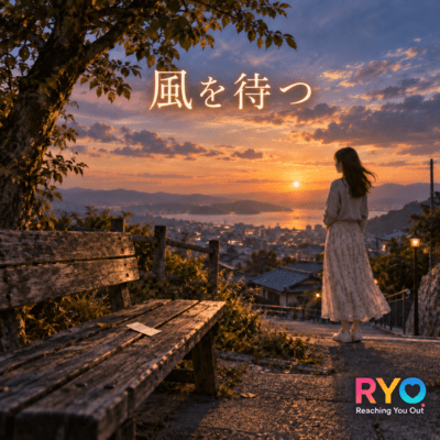 風を待つのジャケット写真