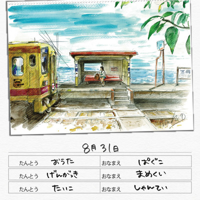 August thirty oneth Front Cover