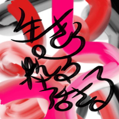To live! to be stylish! to be alive! Front Cover