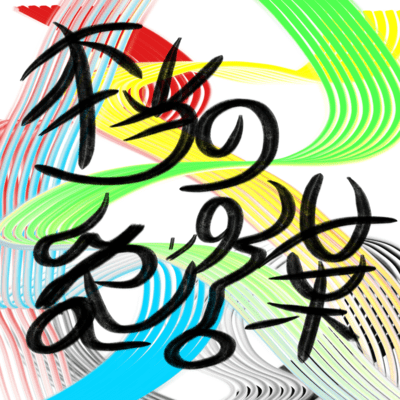 real ilove you word Front Cover