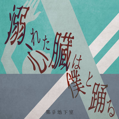 Oboretashinnzouhabokutoodoru Front Cover