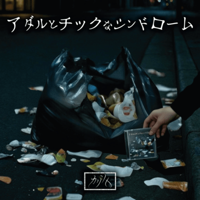 Adultic Syndrome Front Cover