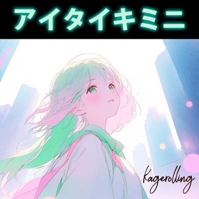 aitai kimini Front Cover