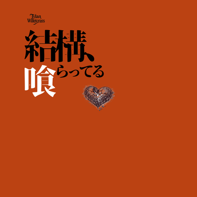 Kekkō, Kuratteru Front Cover