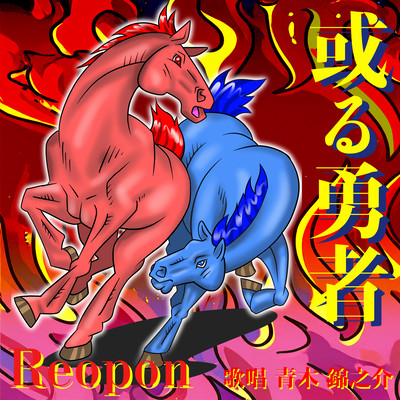 a certain hero Front Cover