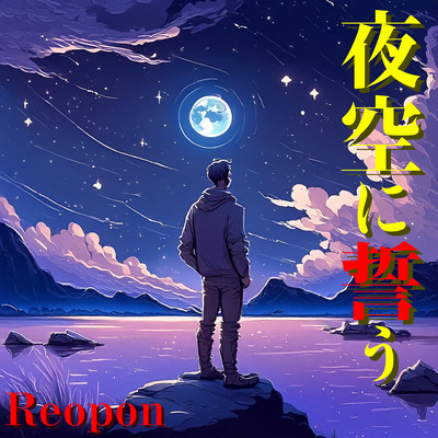 Swear to the night sky Front Cover