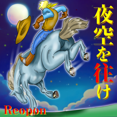 Go through the night sky Front Cover