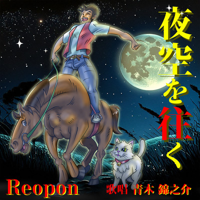 Going through the night sky Front Cover