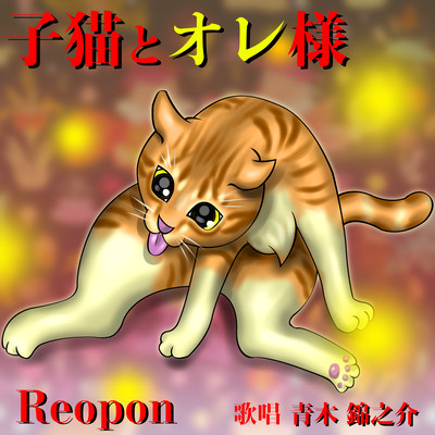 Me and the Kitten Front Cover